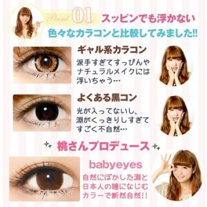 ベイビーアイズ