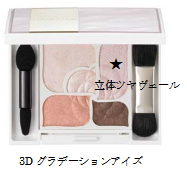 コフレドール3Dグラデーションアイズ