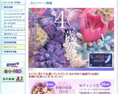 バイフォーカルキャンペーン