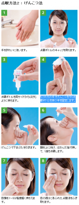目薬