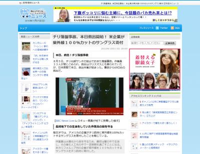 チリ落盤事故
