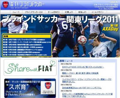 ブラインドサッカー