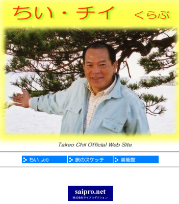 地井武男