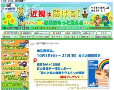 視力と眼の健康を守る５つの極意