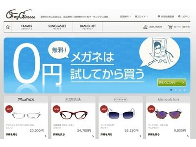 メガネ通販