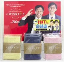 メガネ拭き王子