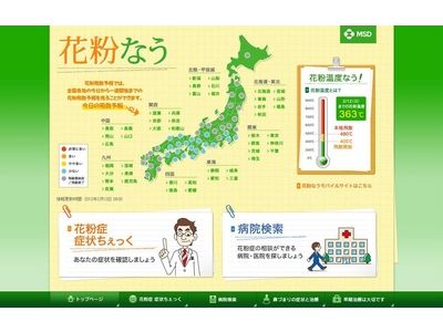 花粉症