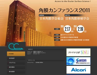 角膜カンファレンス
