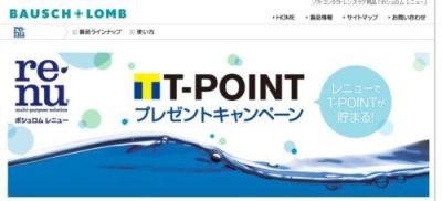 T-POINTプレゼントキャンペーン