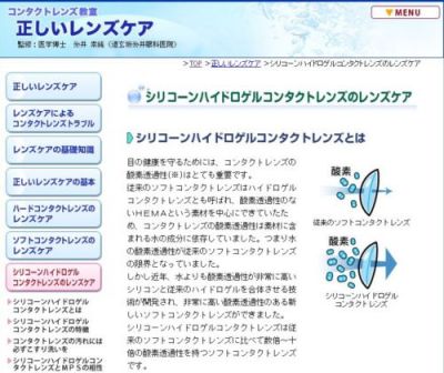 シリコーンハイドロゲル