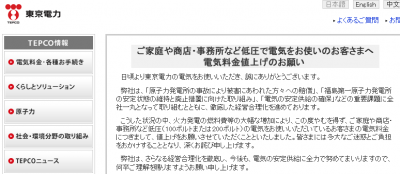 東京電力