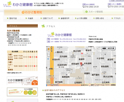 わかさ健康館