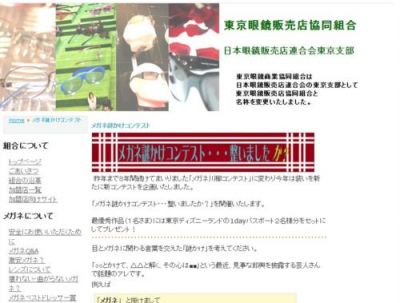 メガネ謎かけコンテスト