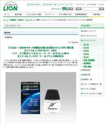 スマイルコンタクトクールブラック
