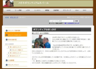 メガネボランティア