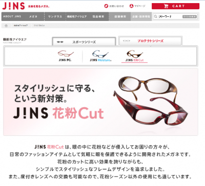 花粉対策用メガネ