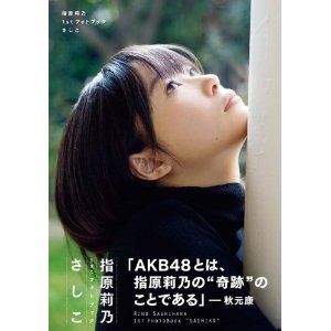 指原莉乃