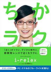 アイリラックス