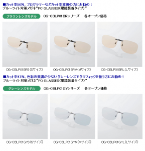 ブルーライト対策メガネ