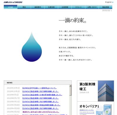 日東メディック