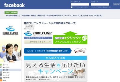 見える生活を届けたいキャンペーン