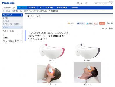 目もとエステ