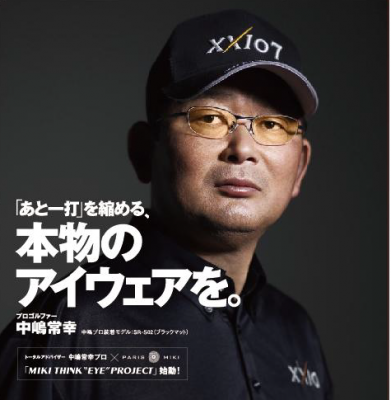 中嶋常幸