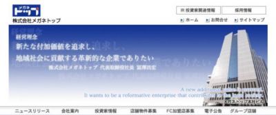 メガネトップ