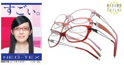 NEO－TEX