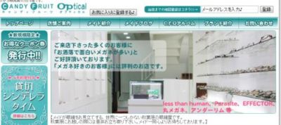 キャンディフルーツオプティカル