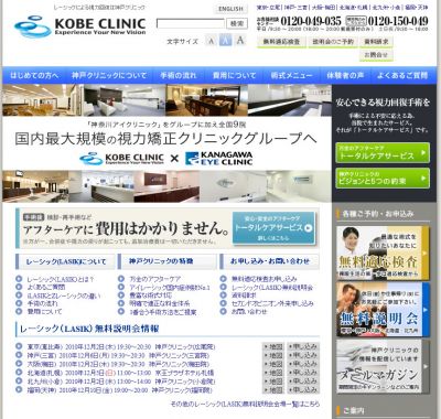 神戸クリニック