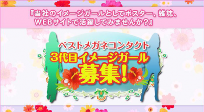 ベストメガネコンタクトイメージガール