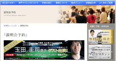 神戸クリニック