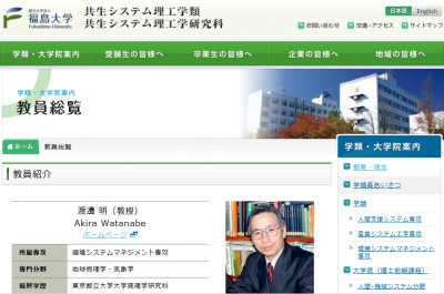 福島大学