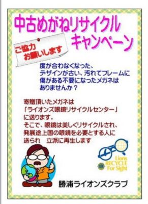 世界視力デー