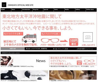 オンデーズ