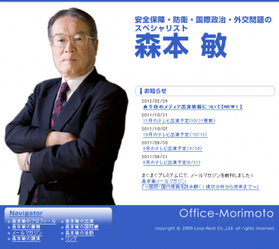 森本敏