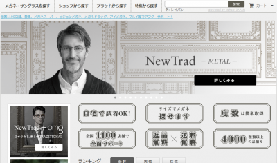 NewTrad（ニュートラッド）コレクション