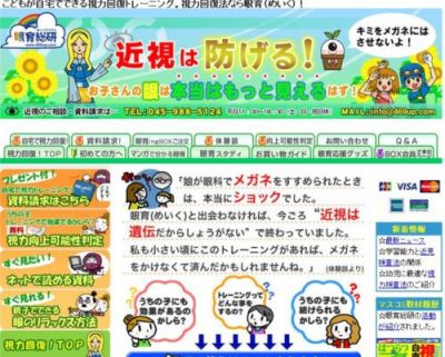眼育総研