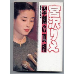 宮沢りえ