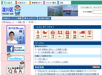 公募区長