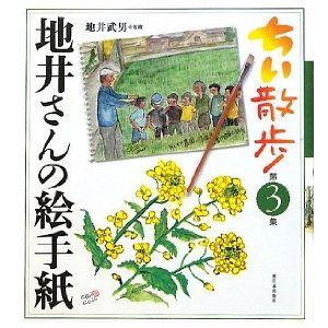 地井武男