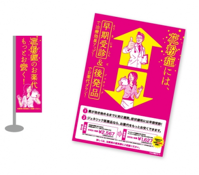 花粉症