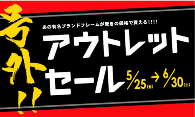 ビジョンメガネ