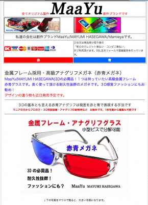 アナグリフグラス