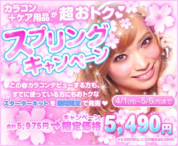 カラーコンタクト