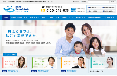 神戸神奈川アイクリニック