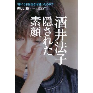 酒井法子
