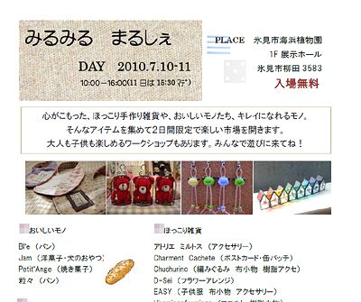 みるみるまるしぇ