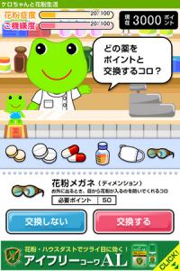 ケロちゃんと花粉生活